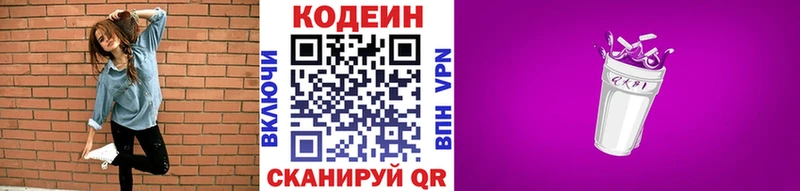 Кодеин напиток Lean (лин)  Воронеж 
